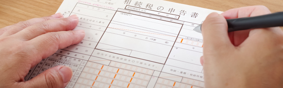 【熱海市】相続税申告の必要書類と申告手続きの注意点